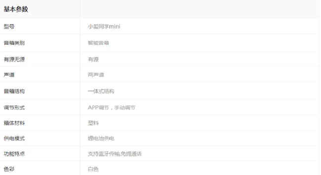 小爱同学的参数配置