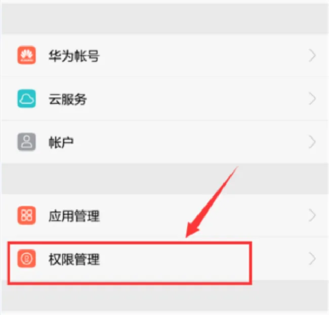 华为nova3i怎么设置应用权限