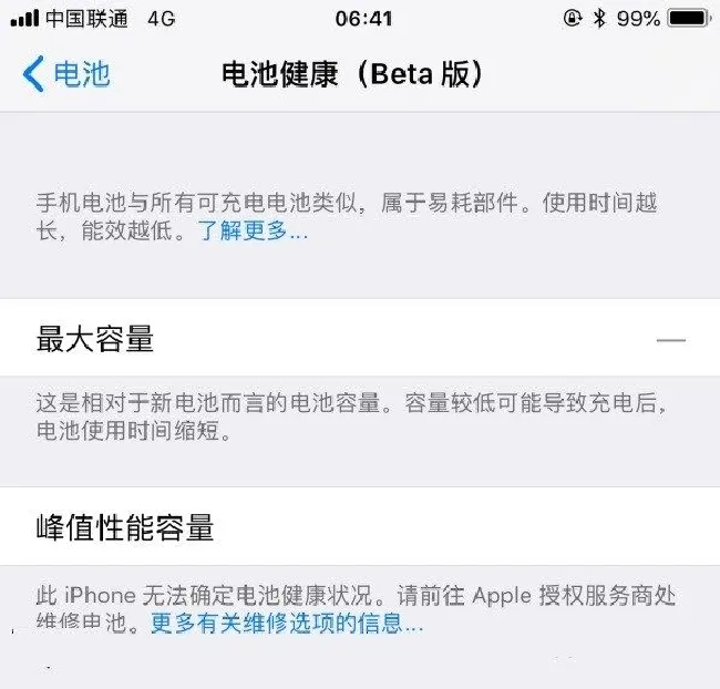 iOS11.3beta4怎么升级