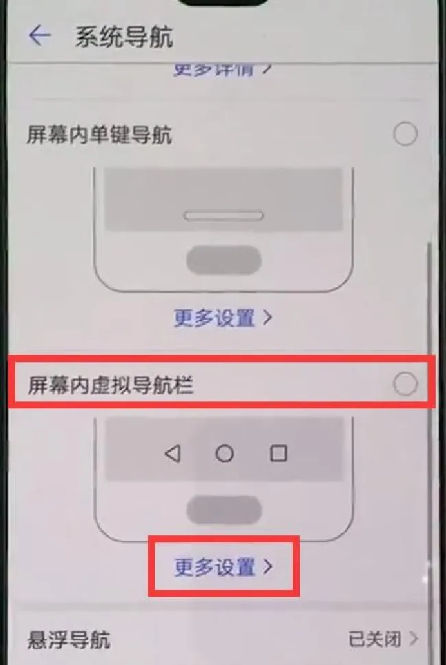 华为nova3返回键怎么换到右边
