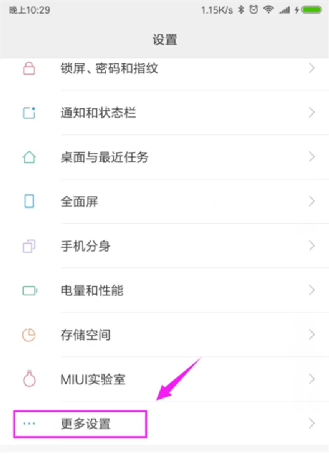 小米mix2s怎么设置手机加密