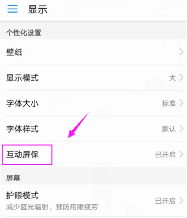 华为nova3i怎么设置屏保
