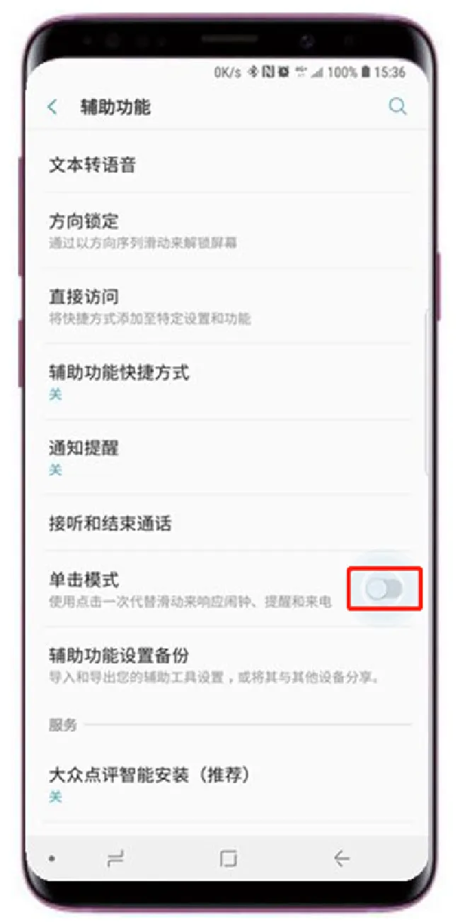 三星s9单击模式怎么设置