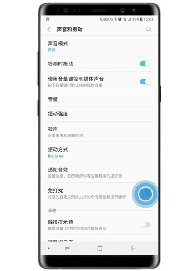 三星note9怎么打开免打扰模式