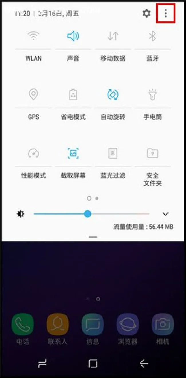 三星手机下拉菜单图标的顺序怎么调整