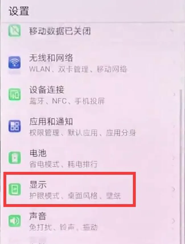 华为nova3怎么设置自动切换壁纸