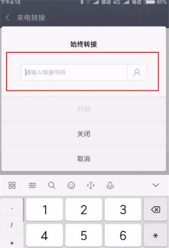 小米8se怎么设置来电转接