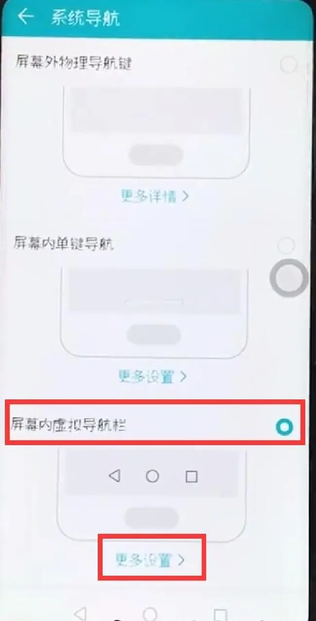 华为nova3怎么设置返回键
