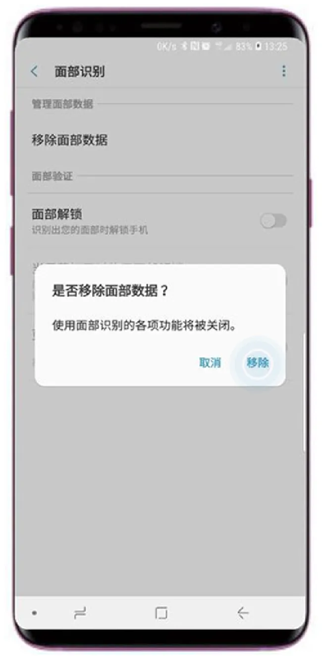 三星s9怎么删除面部数据