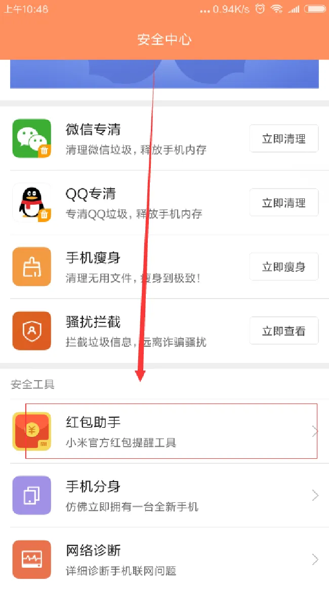 红米s2怎么设置红包提醒