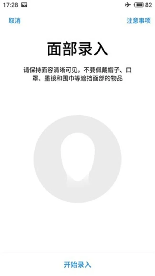 魅族15怎么设置面部解锁