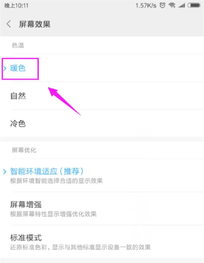 小米max3怎么调整屏幕色差