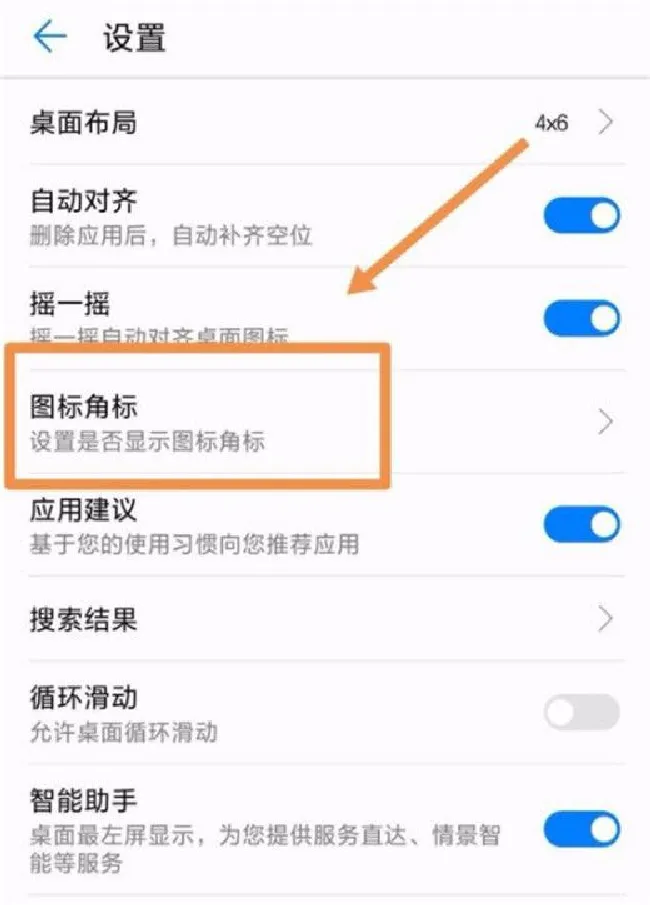华为nova3i怎么关闭角标显示
