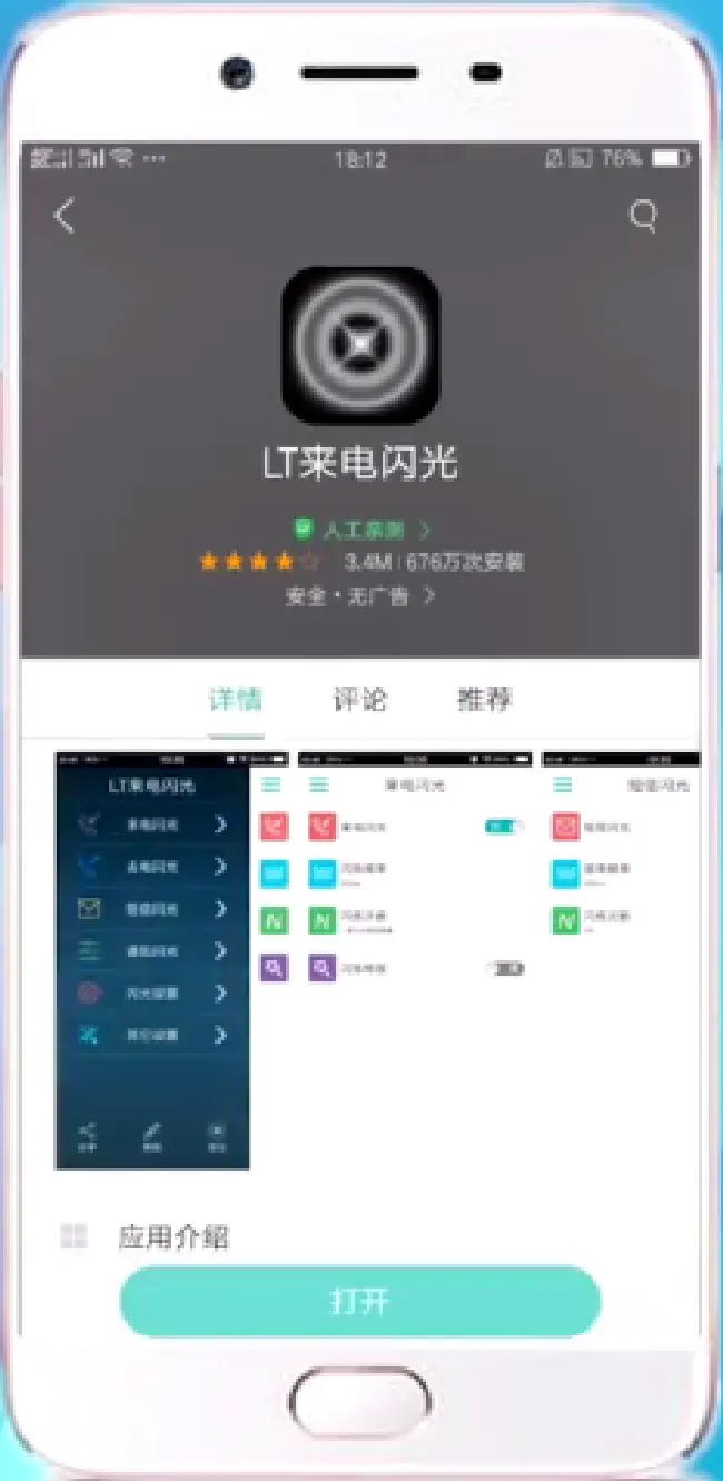 oppoa1怎么设置来电闪光灯