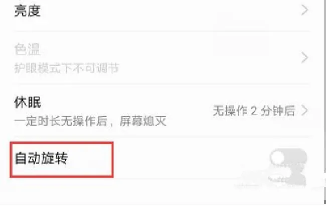 华为p20屏幕自动旋转怎么关闭