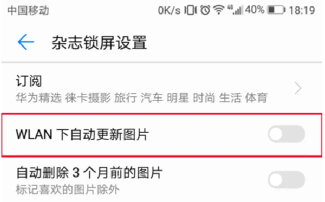 荣耀畅玩7a怎么关闭杂志锁屏