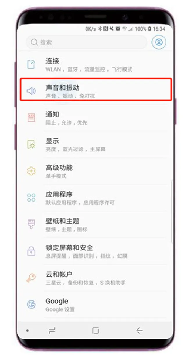 三星s9怎么关闭按键提示音