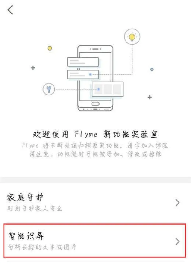 魅族16智能识屏怎么用