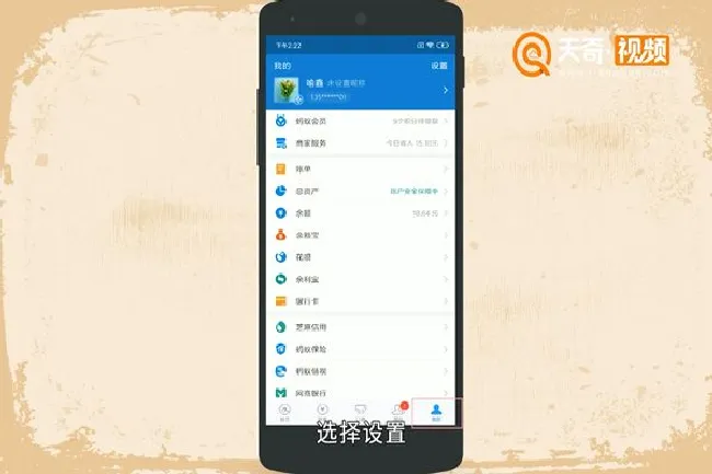 支付宝如何设置聊天背景