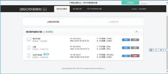360安全路由mini怎么设置黑名单
