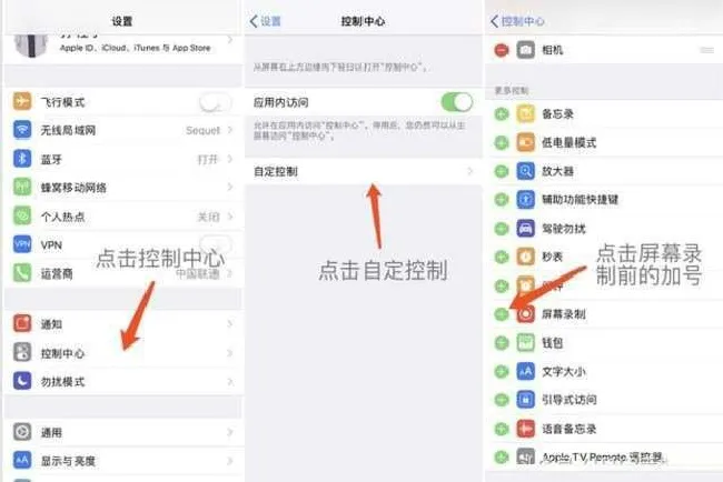 iPhone手机怎么录屏