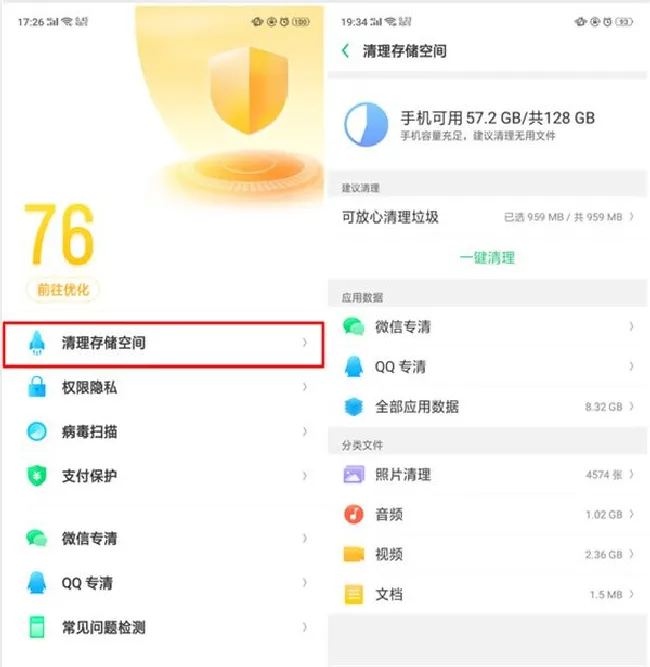 oppoa5怎么清理储存空间