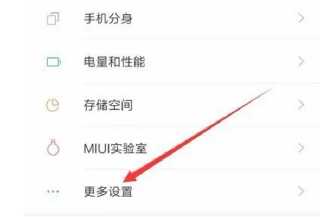 红米5plus怎么快速打开手电筒