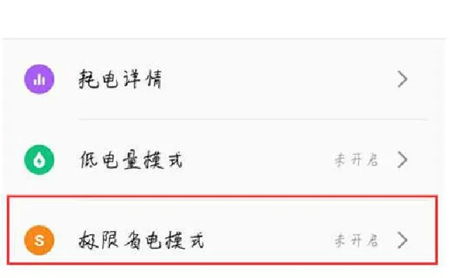 魅蓝6t怎么打开省电模式