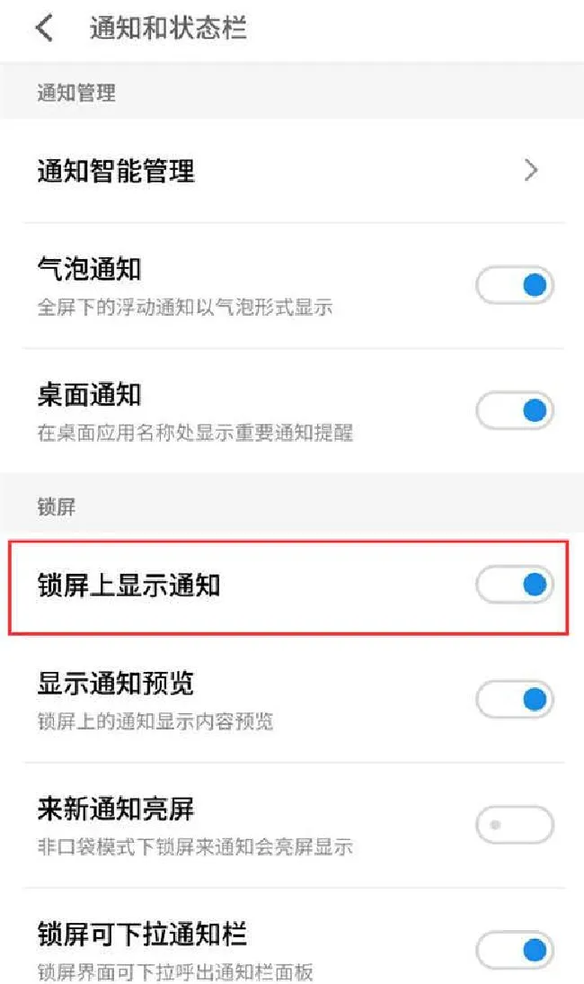 魅蓝6t怎么关闭锁屏通知