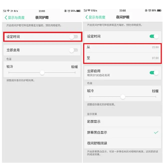 oppoa5怎么打开全局护眼模式