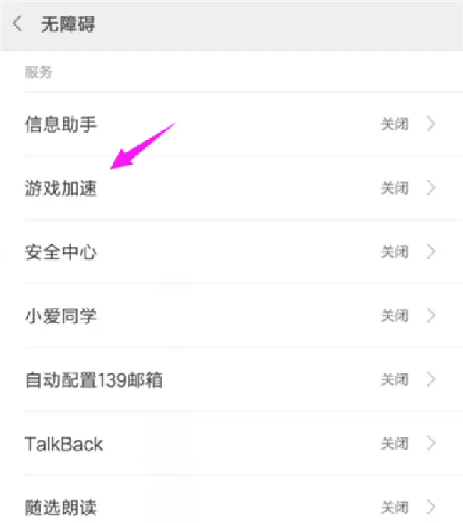 小米max3怎么打开游戏加速