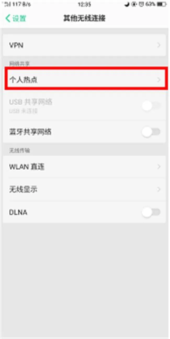 oppoa5怎么开个人热点