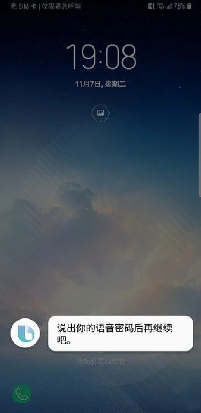 三星a9star语音解锁怎么设置