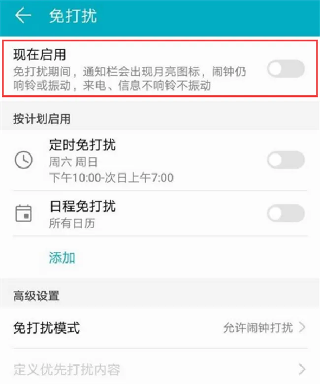 华为nova3i怎么设置消息免打扰