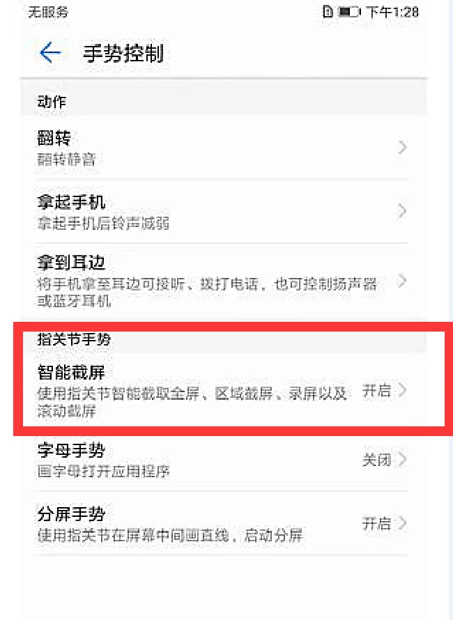 华为p20pro怎么截屏
