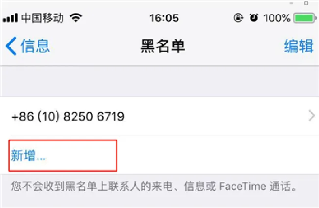 iphone怎么屏蔽别人的短信