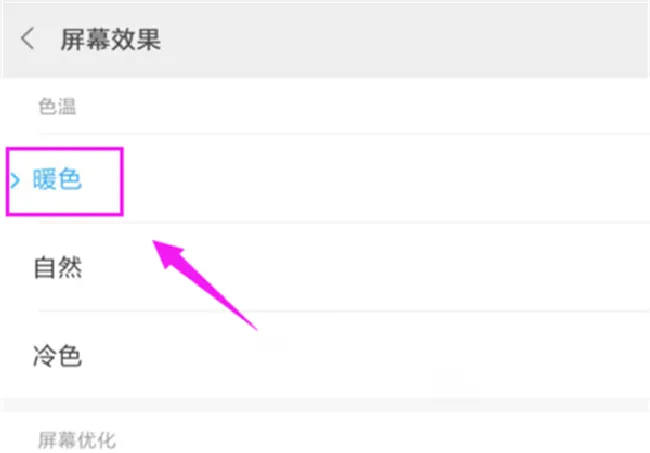 小米max3怎么调整屏幕色差