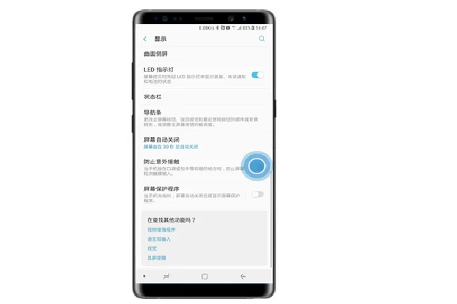 三星note9防误触模式在哪