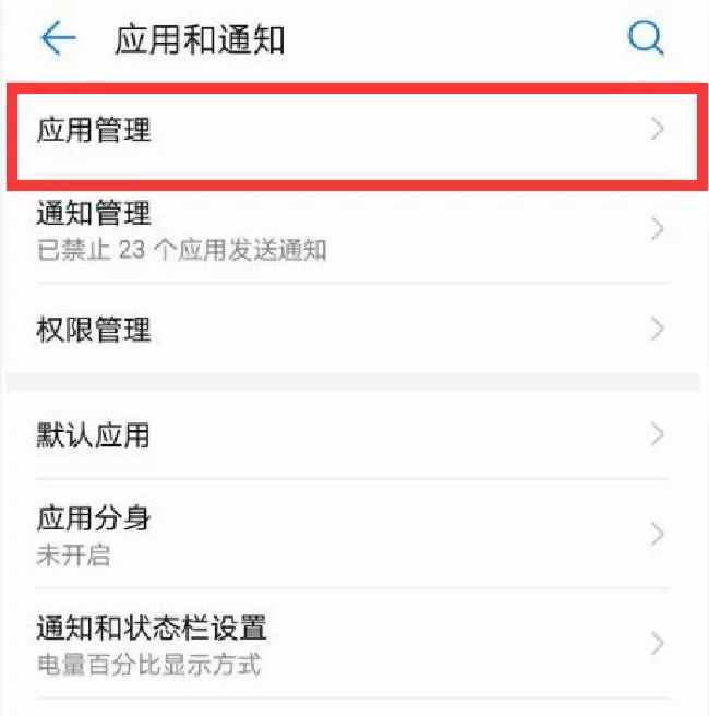 华为p20pro省电精灵在哪