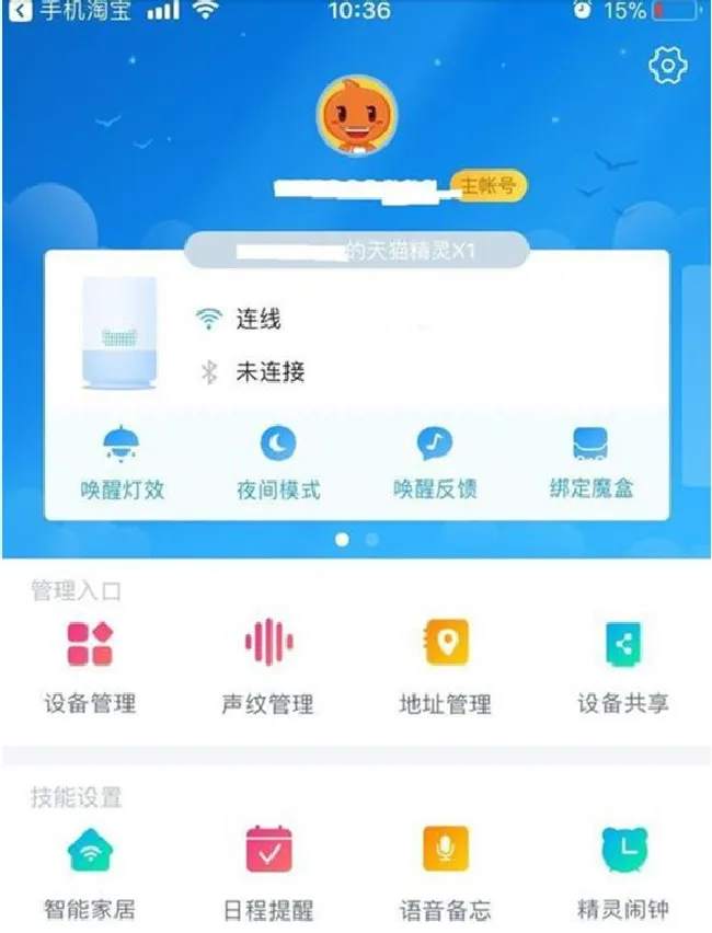 天猫精灵方糖如何解绑