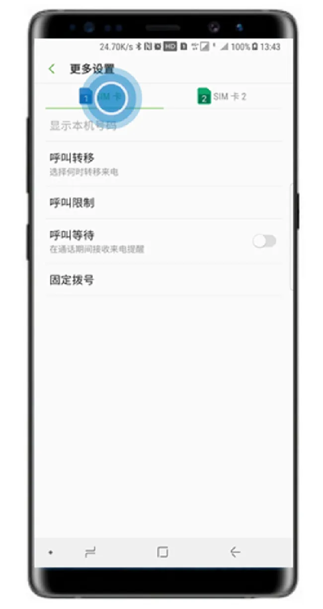 三星note9怎么设置呼叫转移