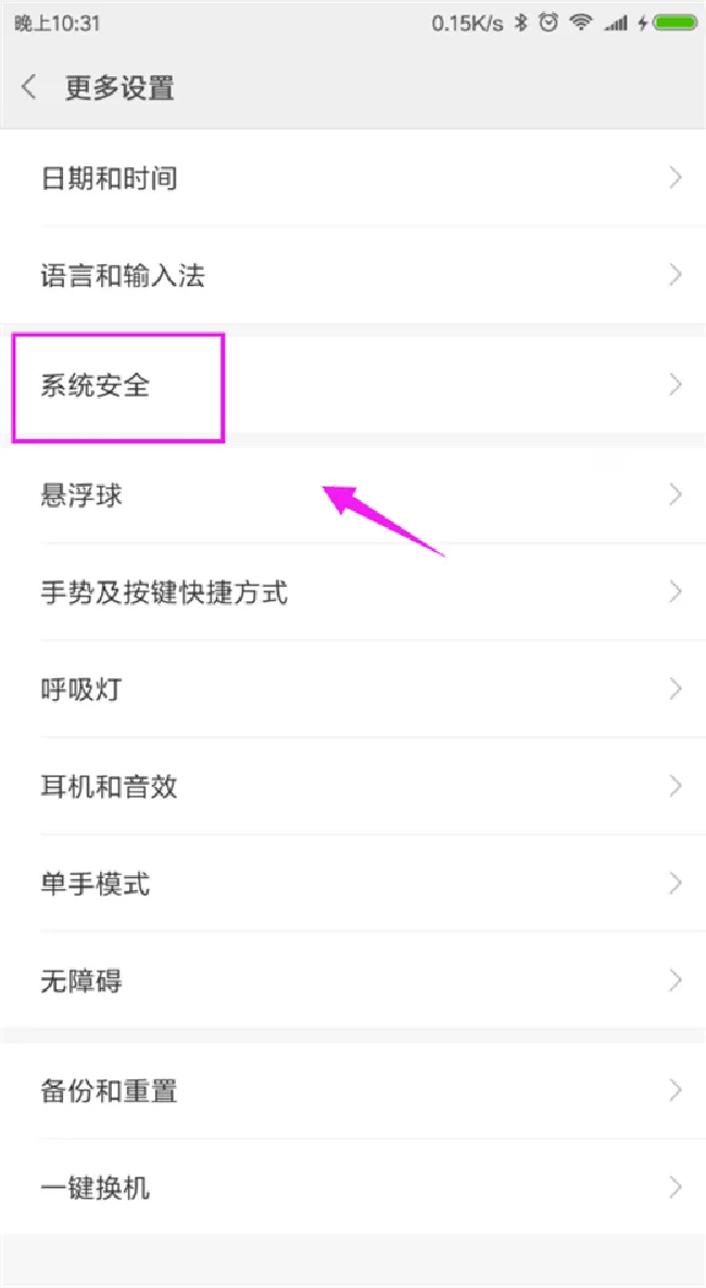 小米mix2s怎么设置手机加密