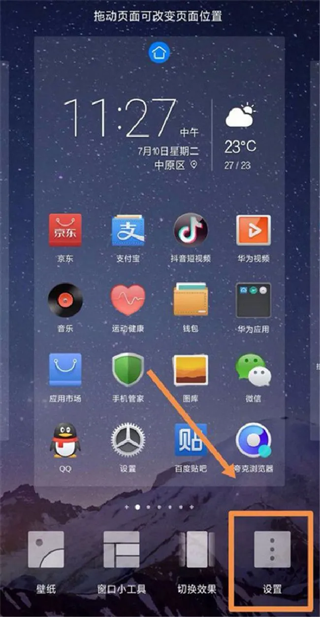 华为nova3i怎么关闭负一屏