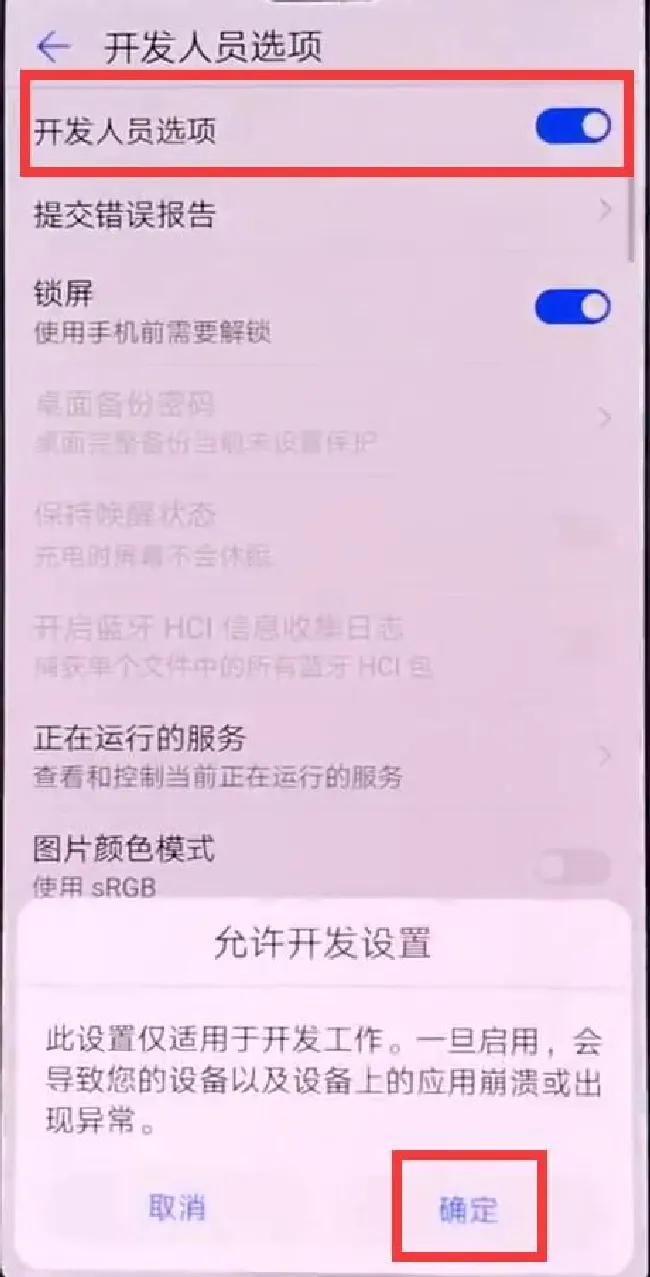 华为nova3怎么打开开发者选项