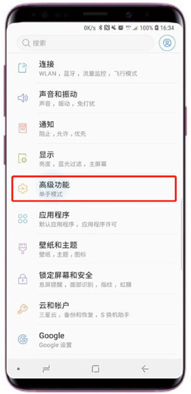 三星s9智能静音怎么设置