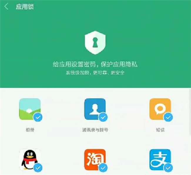 小米max3怎么设置应用锁