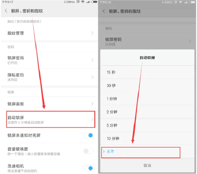 小米mix2s怎么设置息屏时间