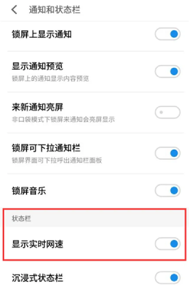 魅族16怎么显示实时网速