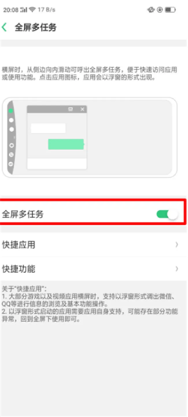oppo手机全屏多任务怎么打开