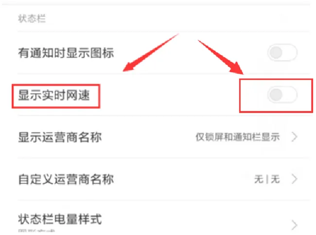 小米max3怎么设置网速显示
